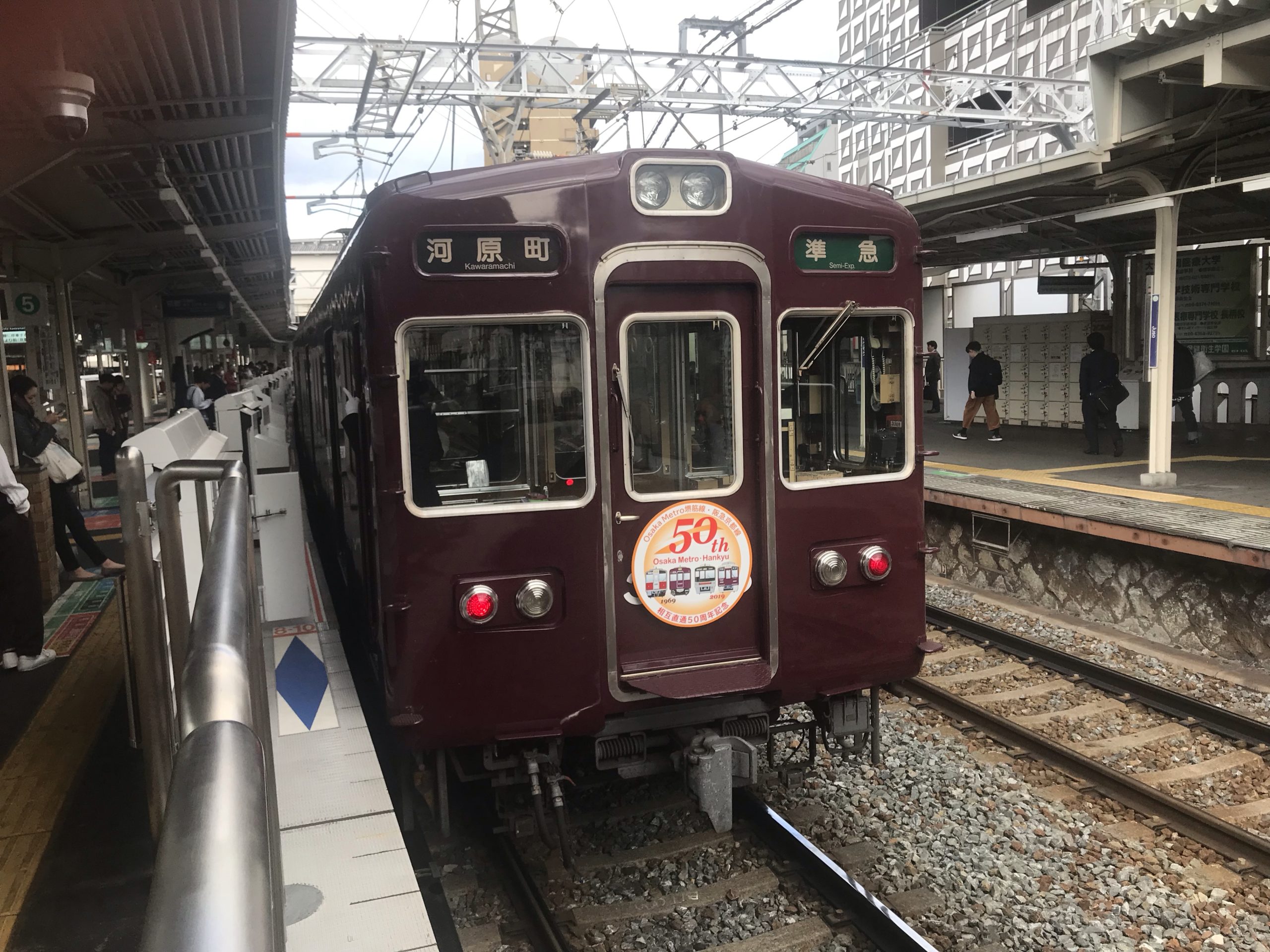 阪急 Osaka Metro堺筋線－阪急京都線 相互直通運転開始５０周年記念 | 臨時列車、ヘッドマーク 図鑑